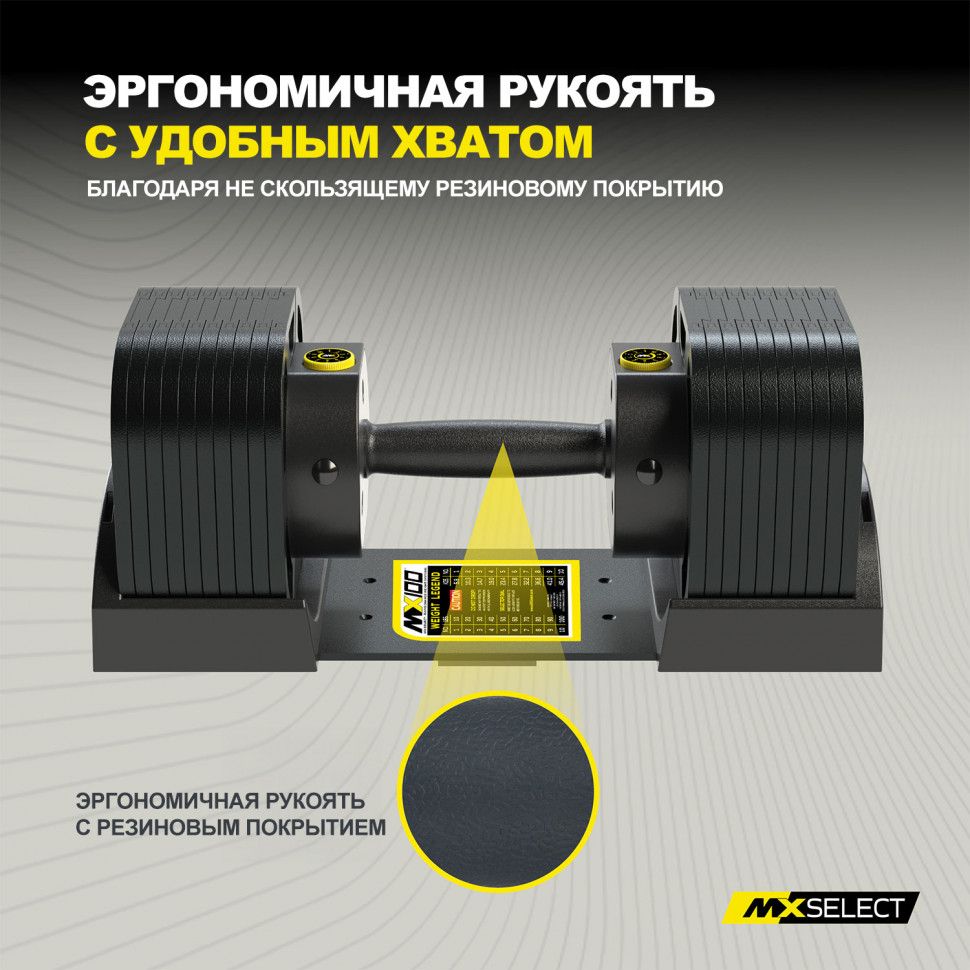 Гантель регулируемая MX Select MX100 EVO, эргономичная прорезиненная рукоять, вес 5.9-45.4 кг, 1 шт