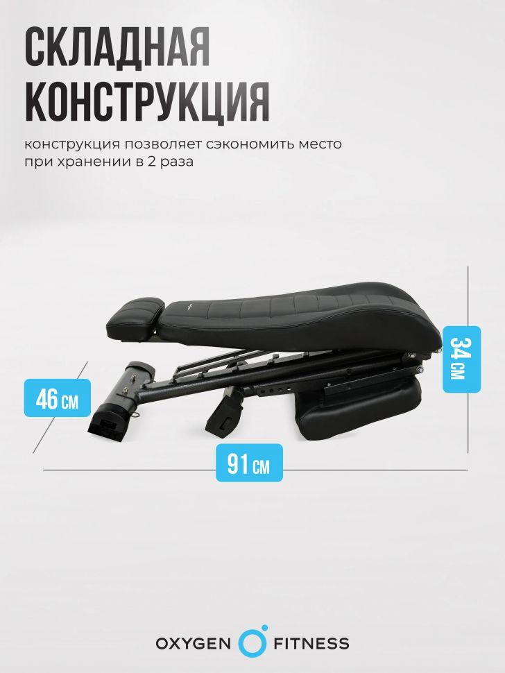 Силовая скамья регулируемая домашняя OXYGEN FITNESS INDIANA